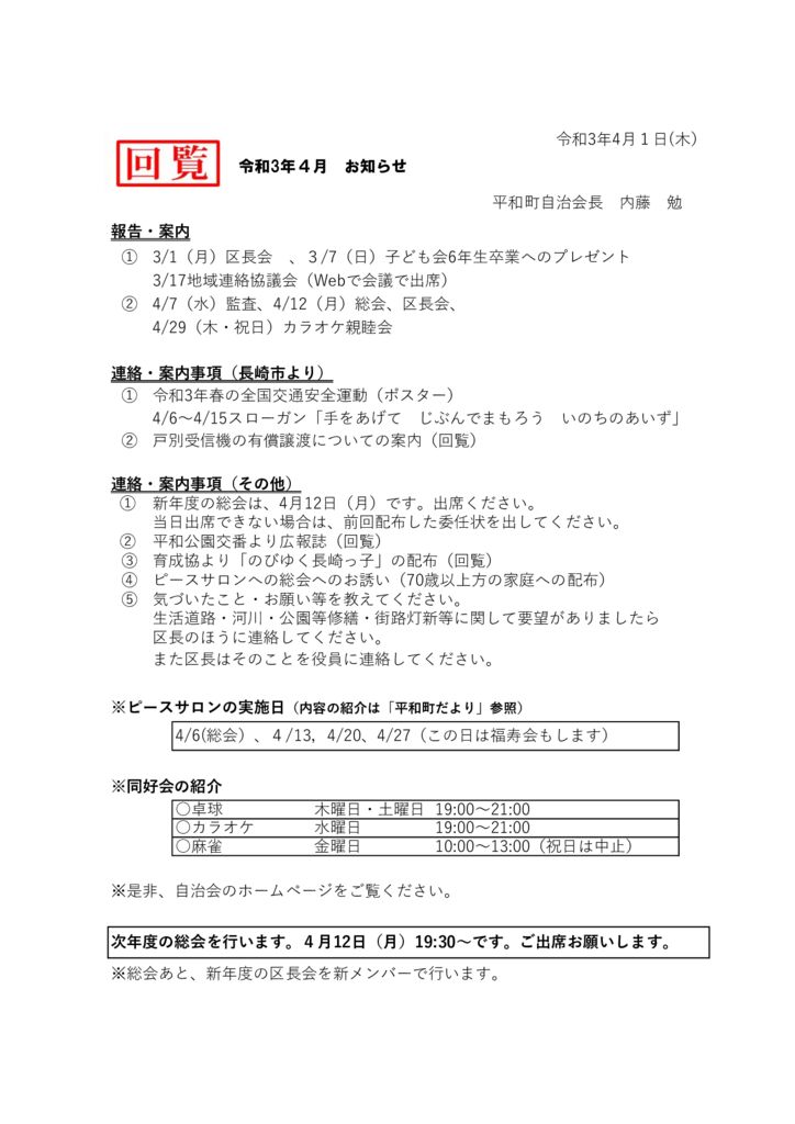ホームページ121　令和3年４月お知らせのサムネイル